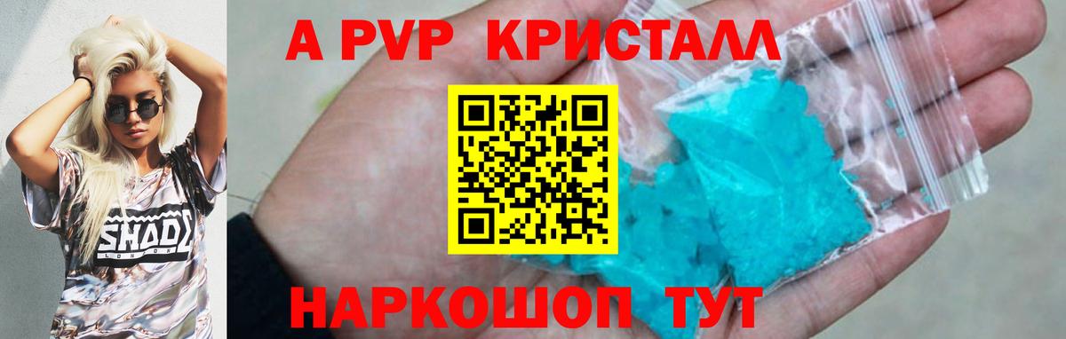 А ПВП мука  A PVP крисы CK  Alpha PVP кристаллы  Феодосия  Вход с VPN 