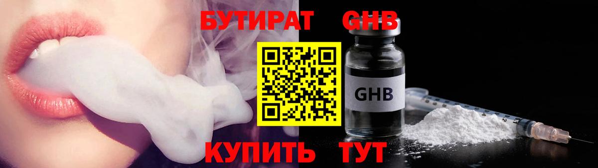 Феодосия  БУТИРАТ жидкий экстази  БУТИРАТ  Вход с VPN 