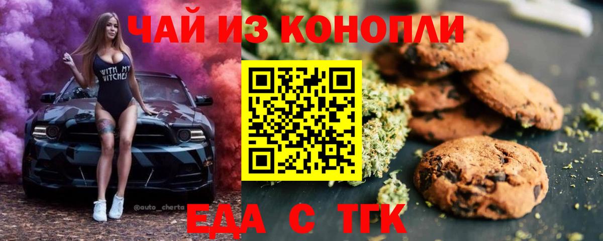 Феодосия  Cannafood конопля  Вход с VPN 