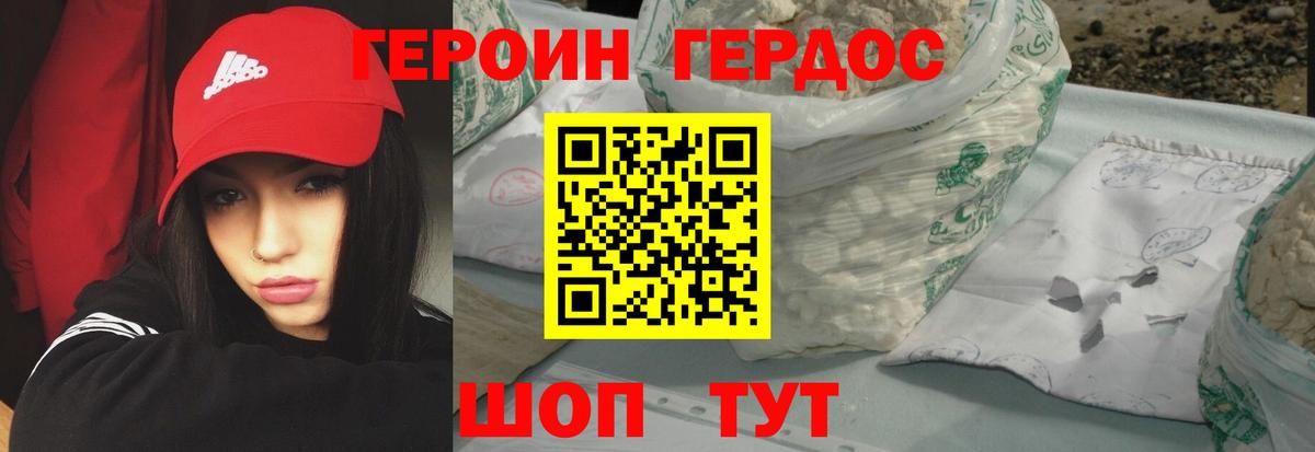 Героин VHQ Феодосия