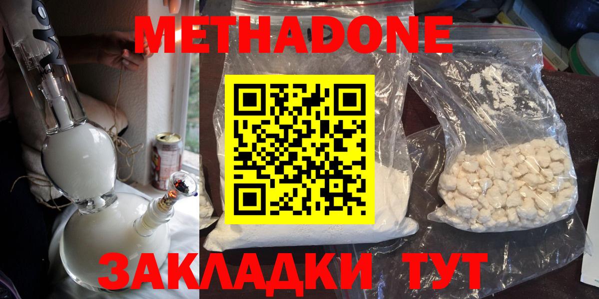 Метадон methadone Феодосия